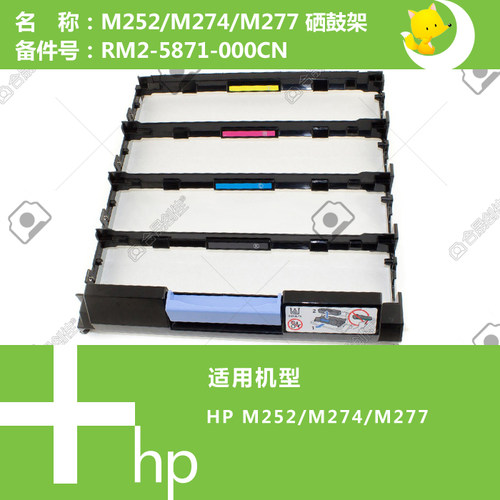 惠普HP原装M252/274/277打印机硒鼓架抽屉RM2-5817-000CN