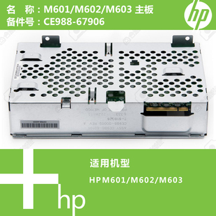 M603打印机主板CE988 M602 67906 M601 惠普HP原装