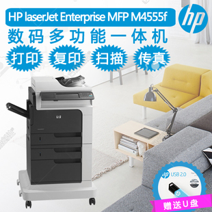 惠普HP 全国出租 M4555复印机租赁黑白激光A4打印复印扫描一体机