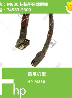 惠普HP原装M855/M880打印机扫描平台数据线74563-5300