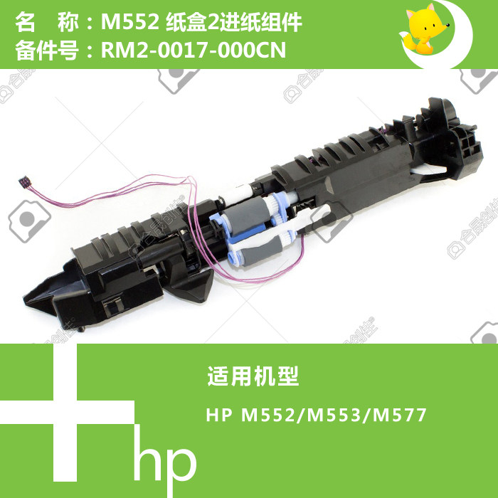 惠普HP原装M552/553/577打印机纸盒进纸组件RM2-0017-000CN,办公设备/耗材/相关服务,办公设备配件及相关服务,淘宝优惠券,粉丝福利购,淘宝优惠卷