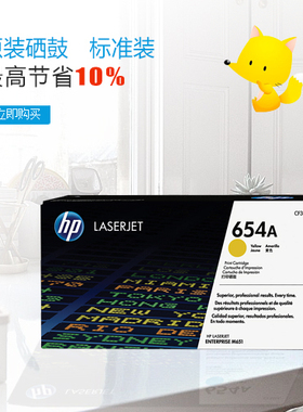 惠普HP654A原装黄色硒鼓正品 带防伪 CF332A 适用于M651系列