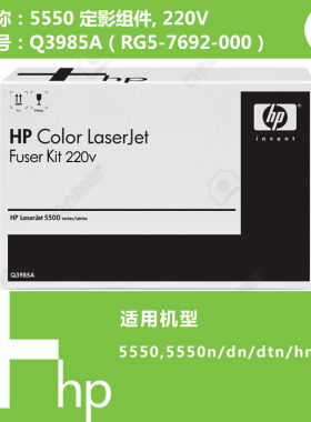 惠普HP原装全新定影5550加热组件热凝器Q3985A RG5-7692-000