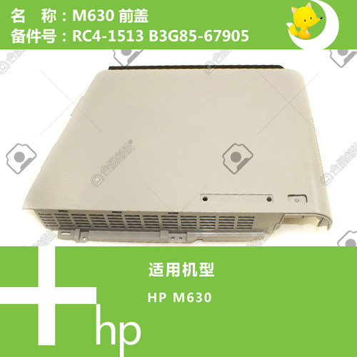惠普HP原装M630前盖门RC4-1513 B3G85-67905