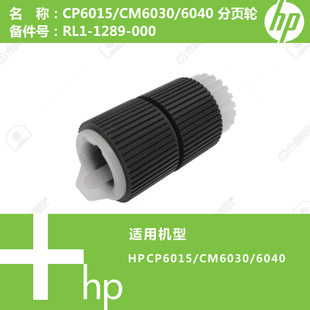 全新CM6040 1206 M5025 RL1 000 M5035打印机分页轮 惠普HP原装