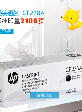 惠普HP78AC原装黑色硒鼓正品 白包 CE278AC  P1566 P1606 M1536