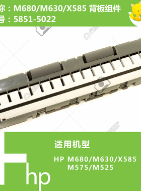 惠普HP原装M525/575/630/680/X585 ADF自动输稿器搓纸器5851-5022