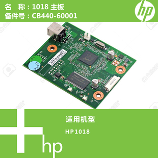 惠普HP原装 60001 1018打印机主板CC440