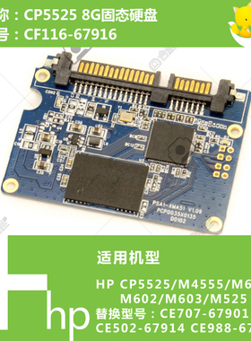 惠普HP原装CP5525打印机启动盘硬盘CF116-67916 CE707-67901