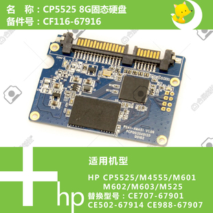CE707 67916 67901 CP5525打印机启动盘硬盘CF116 惠普HP原装