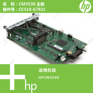 CC452 67921 60001 CM3530打印机主板CC519 惠普HP原装