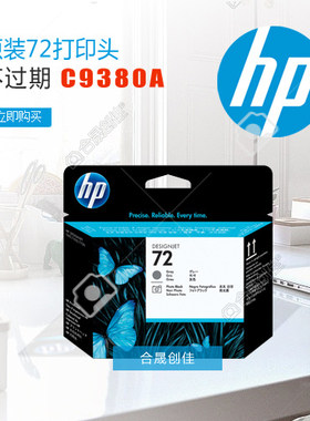 惠普HP72号灰色相片黑打印头正品不过期C9380A适用T770 790 1200