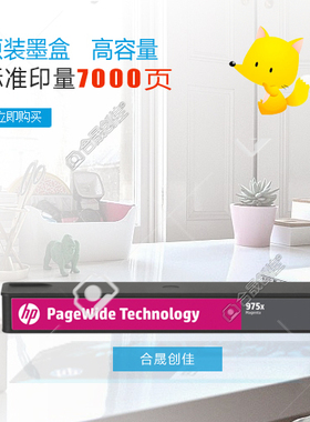 惠普HP975X红色原装墨盒正品L0S03AA适用X452 477 552 577