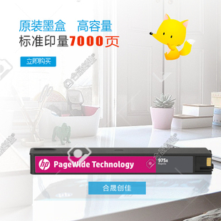 552 惠普HP975X红色原装 477 L0S03AA适用X452 577 墨盒正品