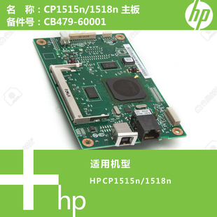 60001 1518N打印机主板CE479 惠普HP原装 CP1515N