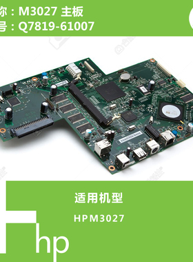 惠普HP原装M3027打印机主板Q7819-61007