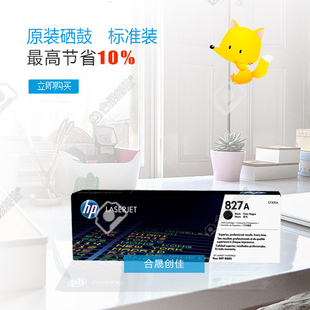CF300A 惠普HP827A原装 带防伪 粉盒 适用于M880 黑色硒鼓正品