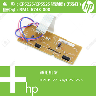 6783 惠普HP原装 RM1 5525打印机驱动板无双面 000 CP5225