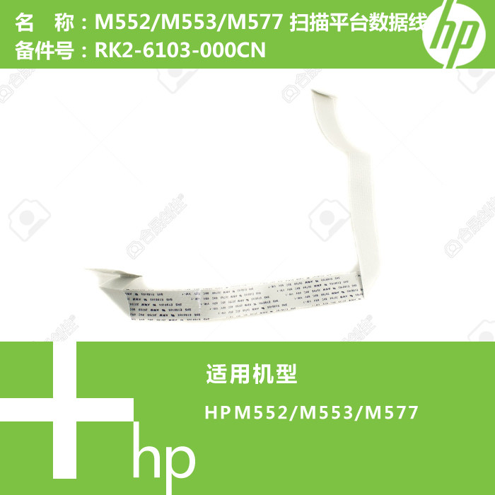 惠普HP原装M527/M577打印机扫描平台数据线RK2-6101-000CN|ruв категории офисное оборудование/расходные материалы/соответствующие услуги, принтер, аксессуары, Полномочия Совета - от Buy2taobao.com для оказания профессиональной услуги покупки агента Taobao