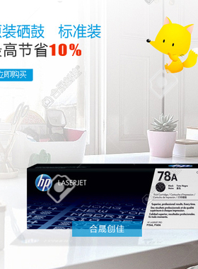 惠普HP78A原装黑色硒鼓正品 带防伪 CE278A P1566 P1606 M1536