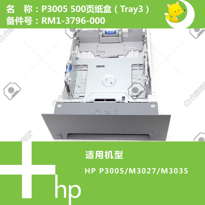 惠普HP原装P3005/M3027/3035打印机第三纸盒500页RM1-3796-000,办公设备/耗材/相关服务,办公设备配件及相关服务,淘宝优惠券,粉丝福利购,淘宝优惠卷
