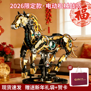 马年机械战马拼装益智积木创意儿童玩具男孩新年生日礼物适用乐高