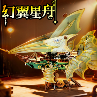 幻翼星舟大型机械飞船模型高难度拼装积木摆件男孩儿童玩具礼物10