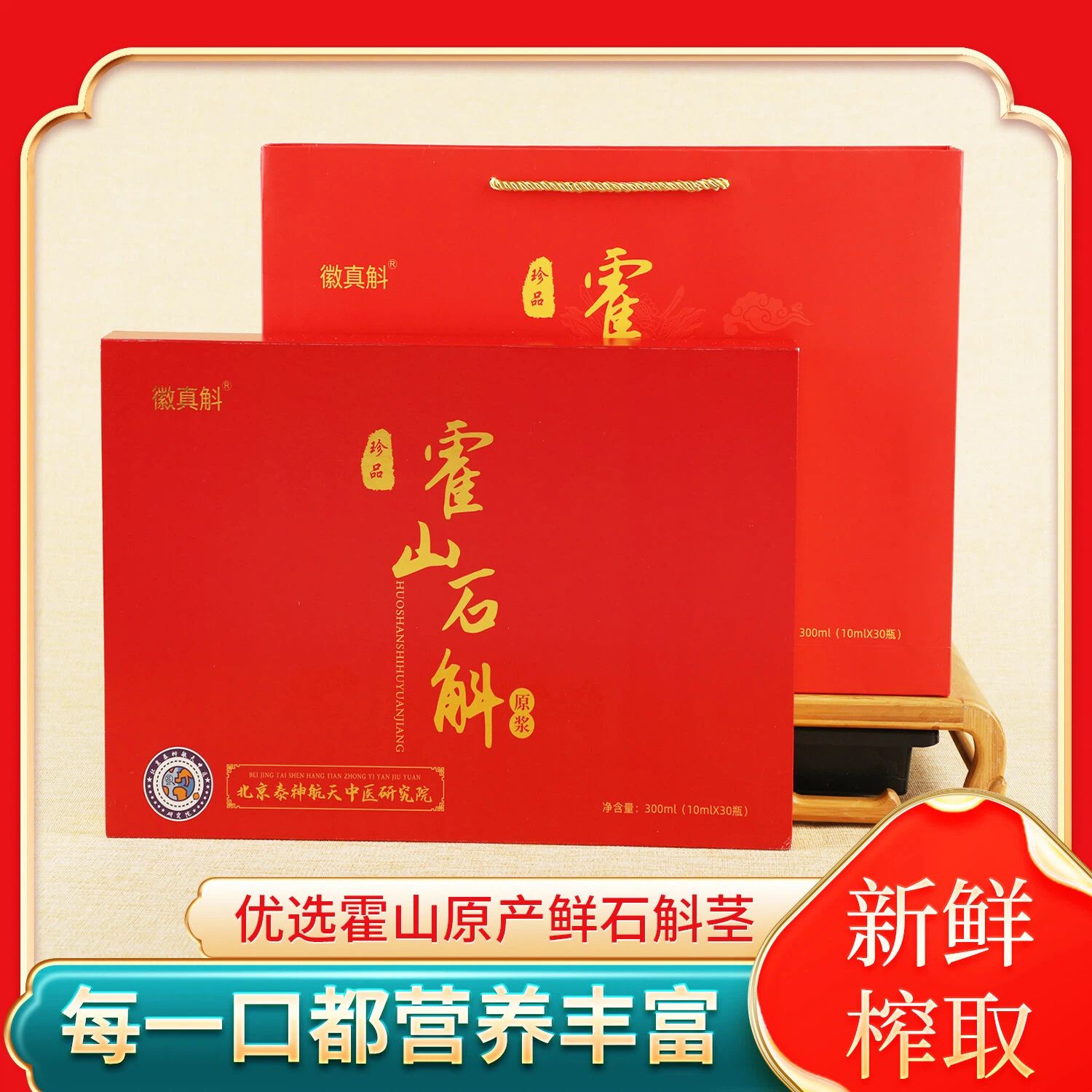 霍山石斛原浆买2送发3盒图片