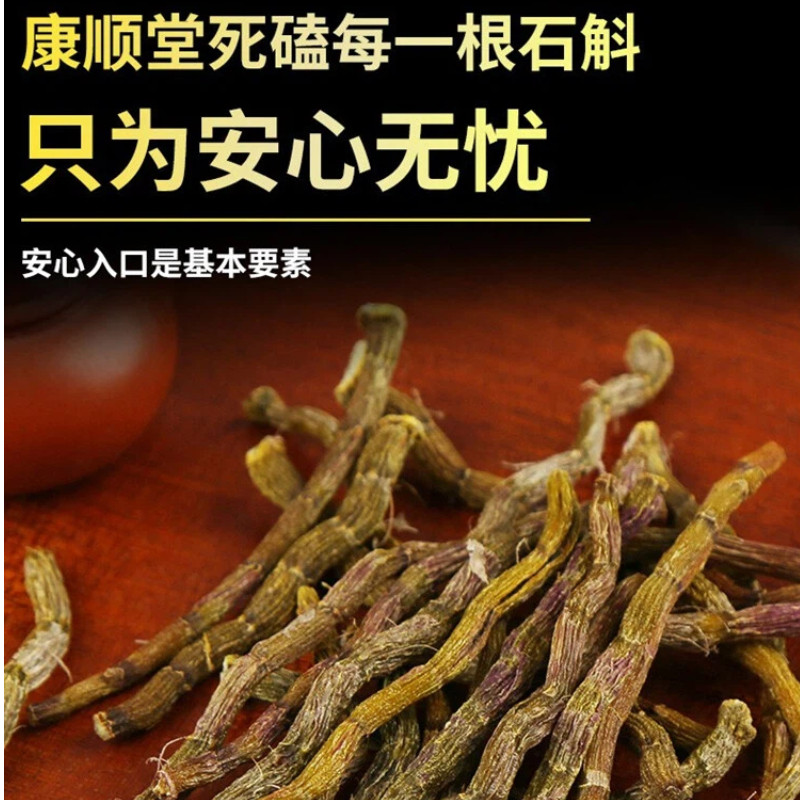 霍山铁皮石斛烤条买2送1发同款新鲜条正宗干条 可打粉铁皮枫斗条