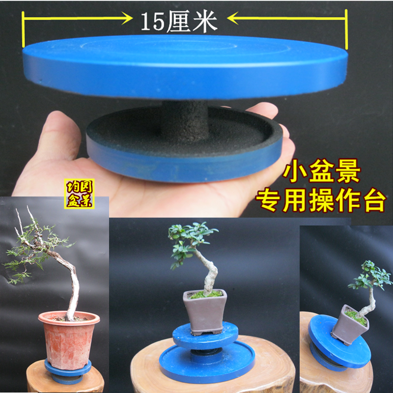 制作盆景旋转台架底座均园
