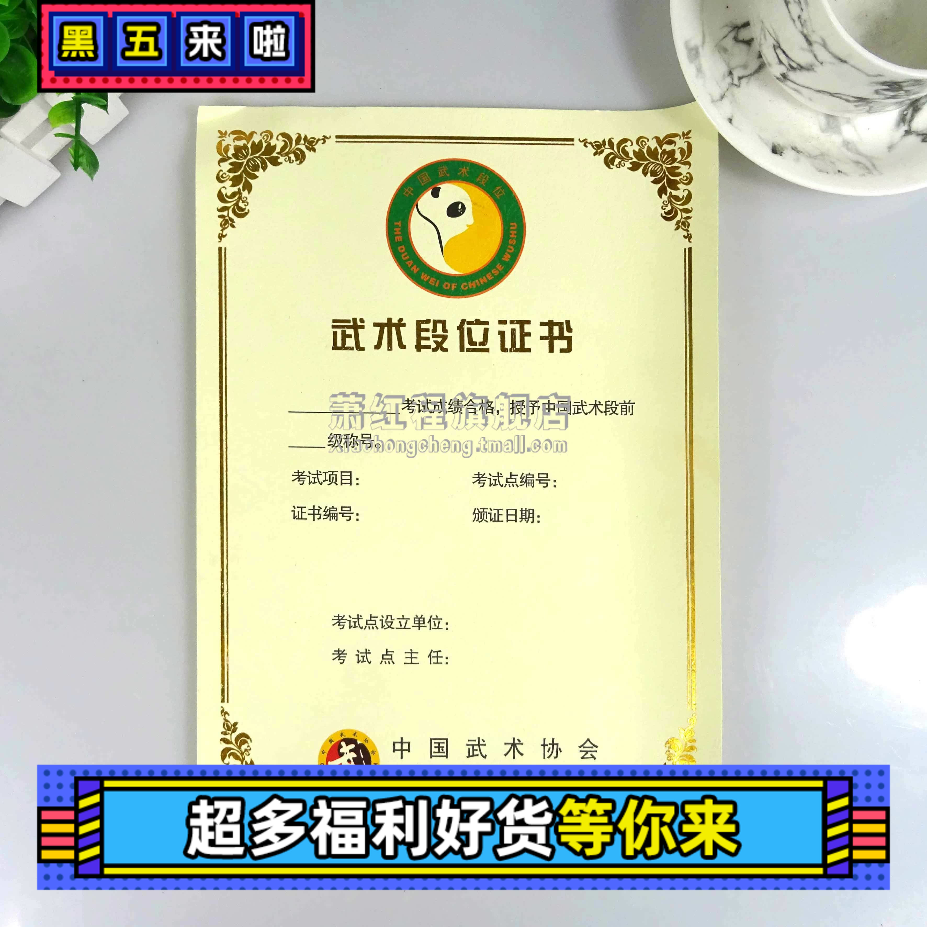 武术段位证书级位证书段前一级二级三级证书武术教练员证书会员证