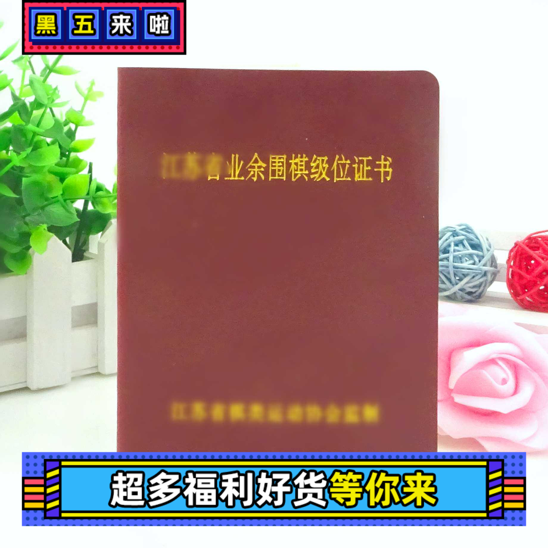 业余围棋级位象棋等级武术段位会员证级位证阶段会员证皮革定制