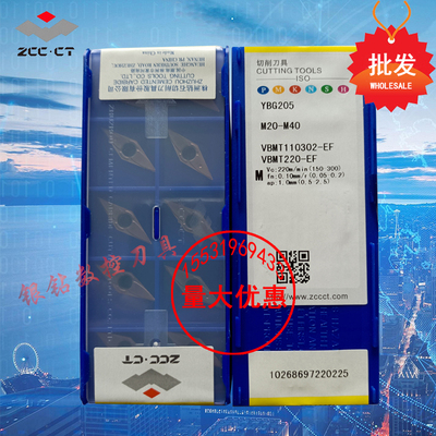 原装正品株洲数控车刀片VBMT110302-EF YBG205精加工不锈钢