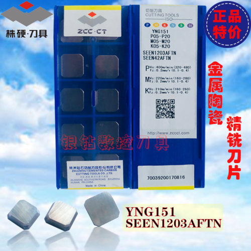 株洲数控铣刀片SEEN1203AFTN YNG151金属陶瓷小四方刀粒 精铣