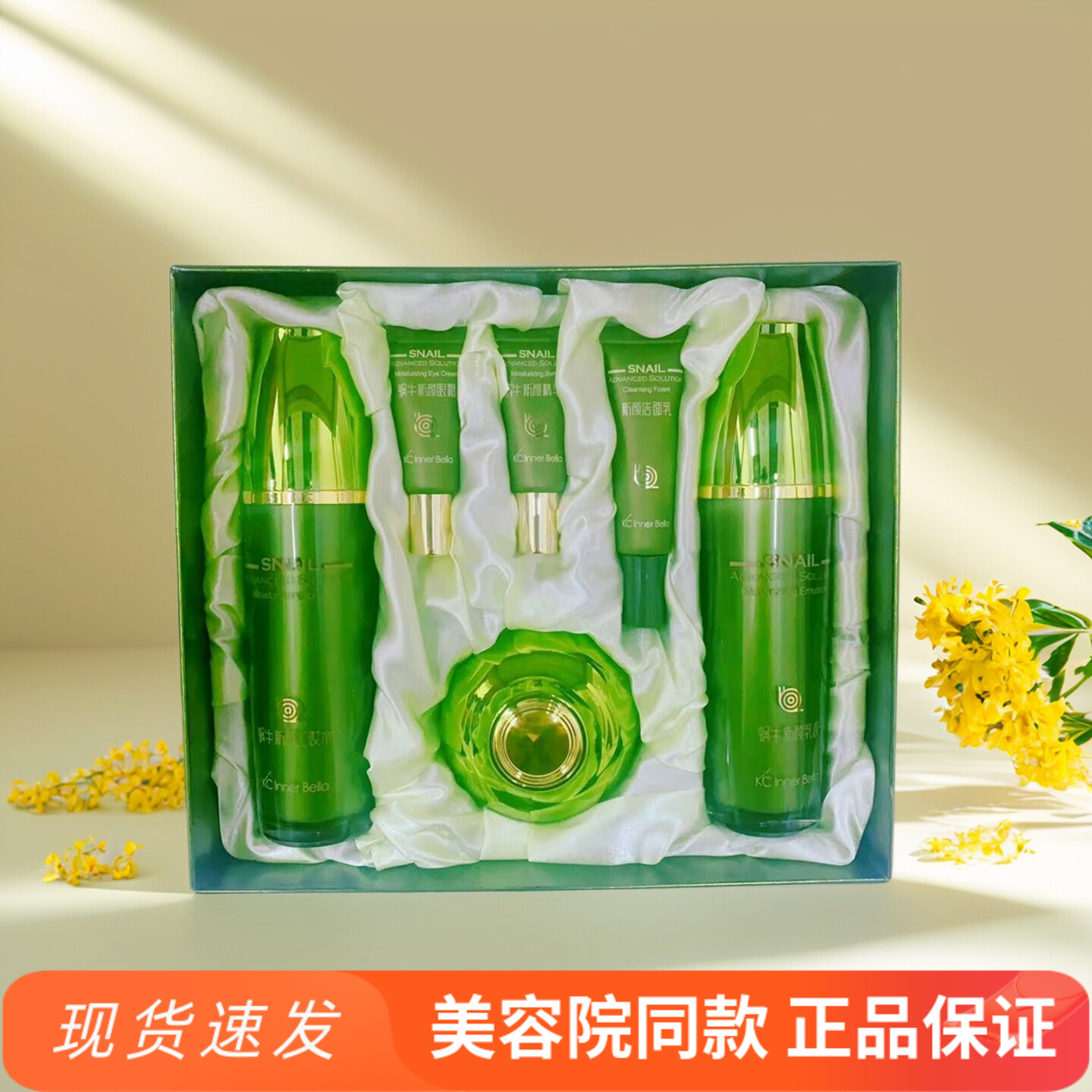 上海伊蓓诺化妆品正品 蜗牛新颜系列套装 绿蜗牛套 水乳霜