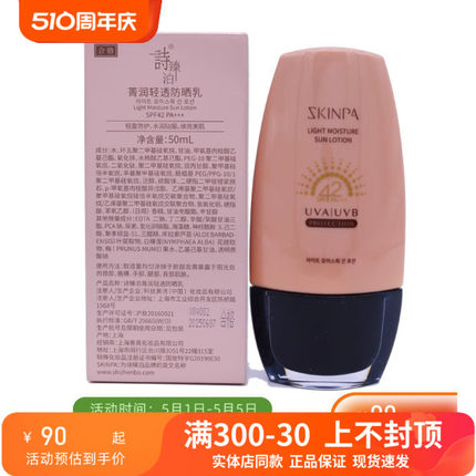 诗臻泊护肤品 菁润清透防晒乳SPF42PA+++ 50ML