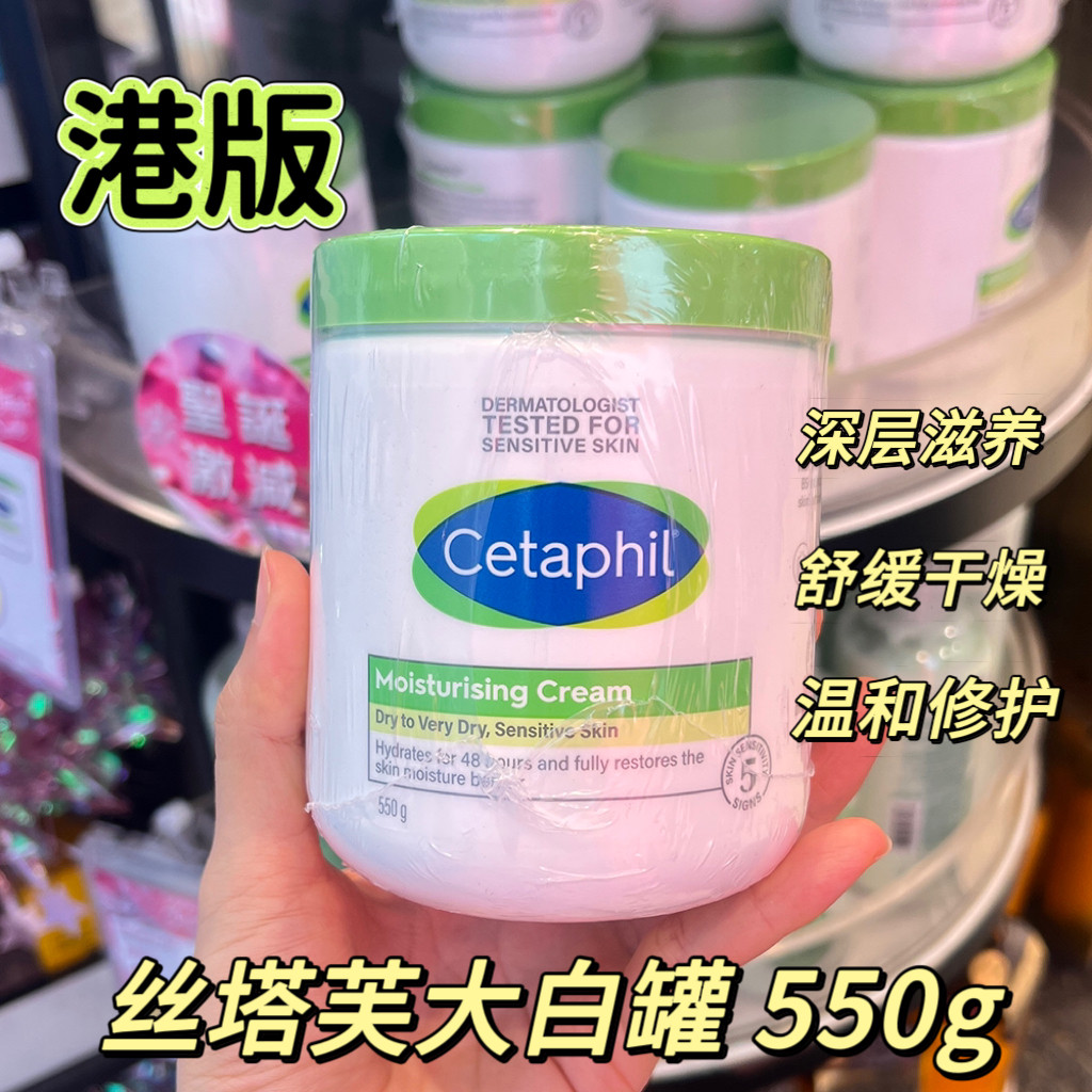 香港代Cetaphil丝塔芙大白罐进口润肤乳霜面霜保湿修护身体乳550g