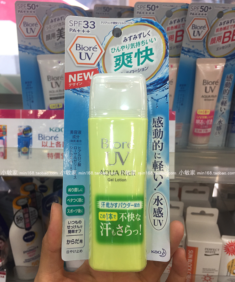 Biore碧柔水感UV黄瓶不油腻保湿水活防晒凝露SPF33防水防汗90ML