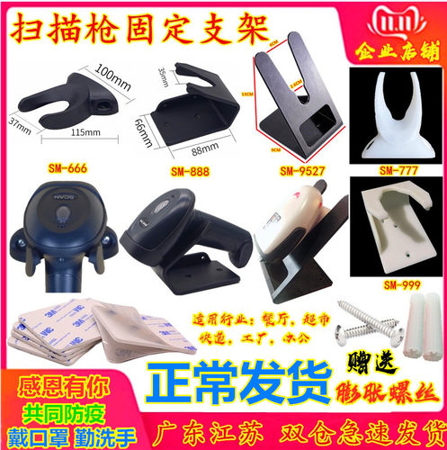 扫描枪底座固定支架快递餐饮超市