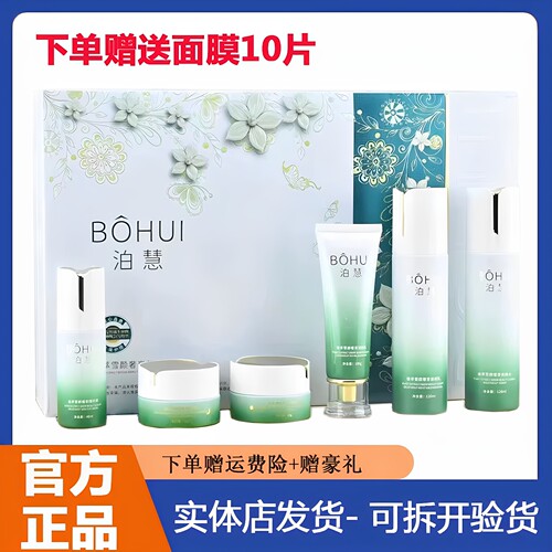 泊慧植萃雪颜奢享靓肤六件套护肤品去黄去暗沉补水保湿 专柜正品