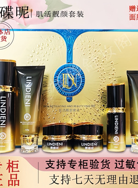 霖蝶昵化妆品肌活靓颜套盒提亮肤色去暗黄 美容院同款 量大折扣