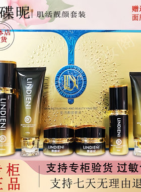 霖蝶昵化妆品肌活靓颜套盒提亮肤色去暗黄 美容院同款 量大折扣
