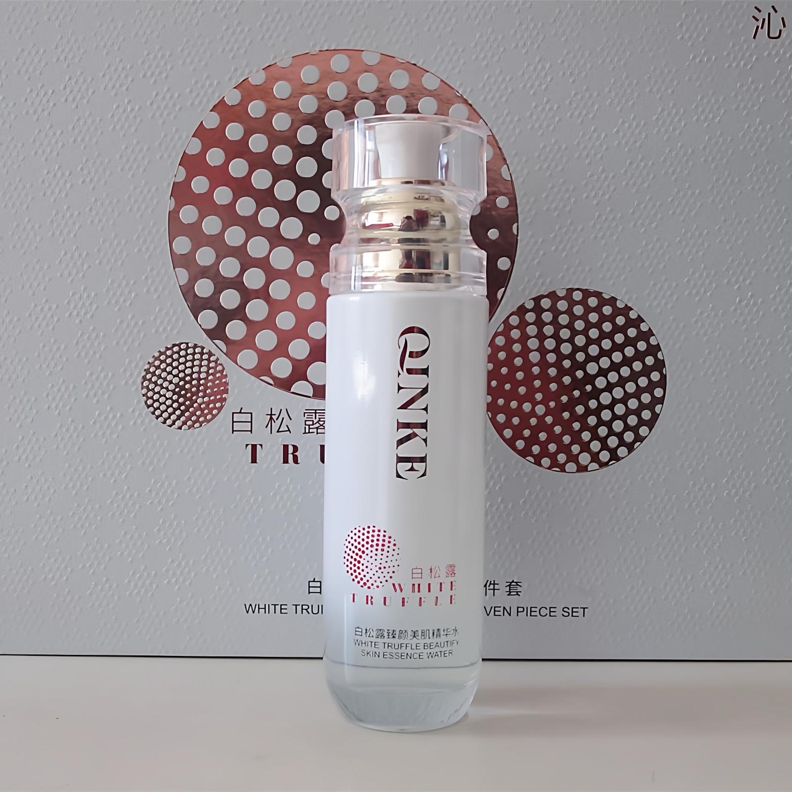 沁柯白松露七件套单瓶日霜晚霜水精华液乳液提亮焕白嫩肤去暗黄