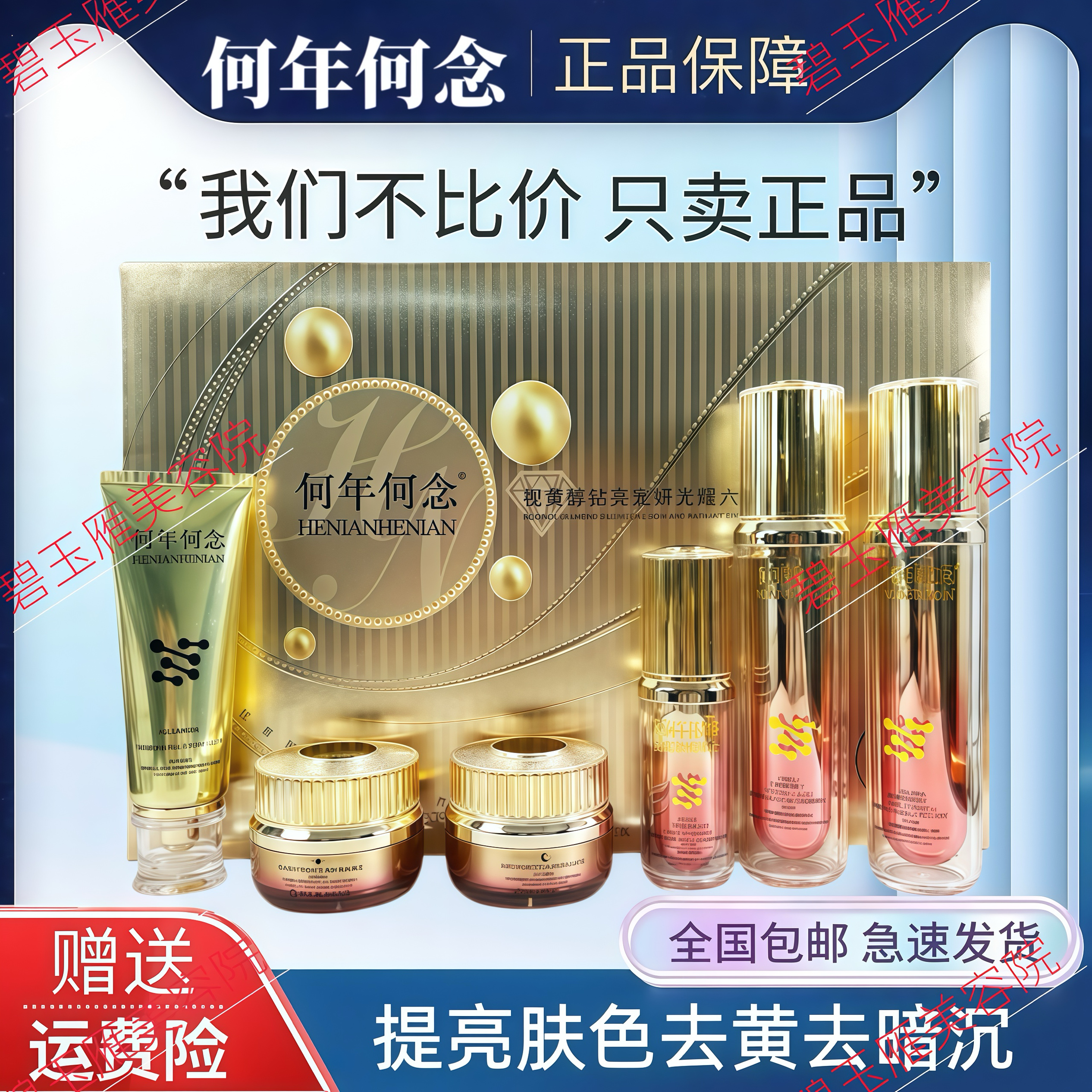 何年何念视黄醇童颜白术青春亮颜六件套套盒提亮去黄改善暗沉焕白