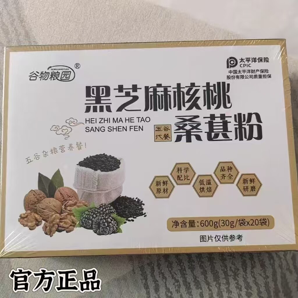 官方正品黑芝麻核桃桑葚粉轻食五谷杂粮早餐谷物代餐粉独立小包装