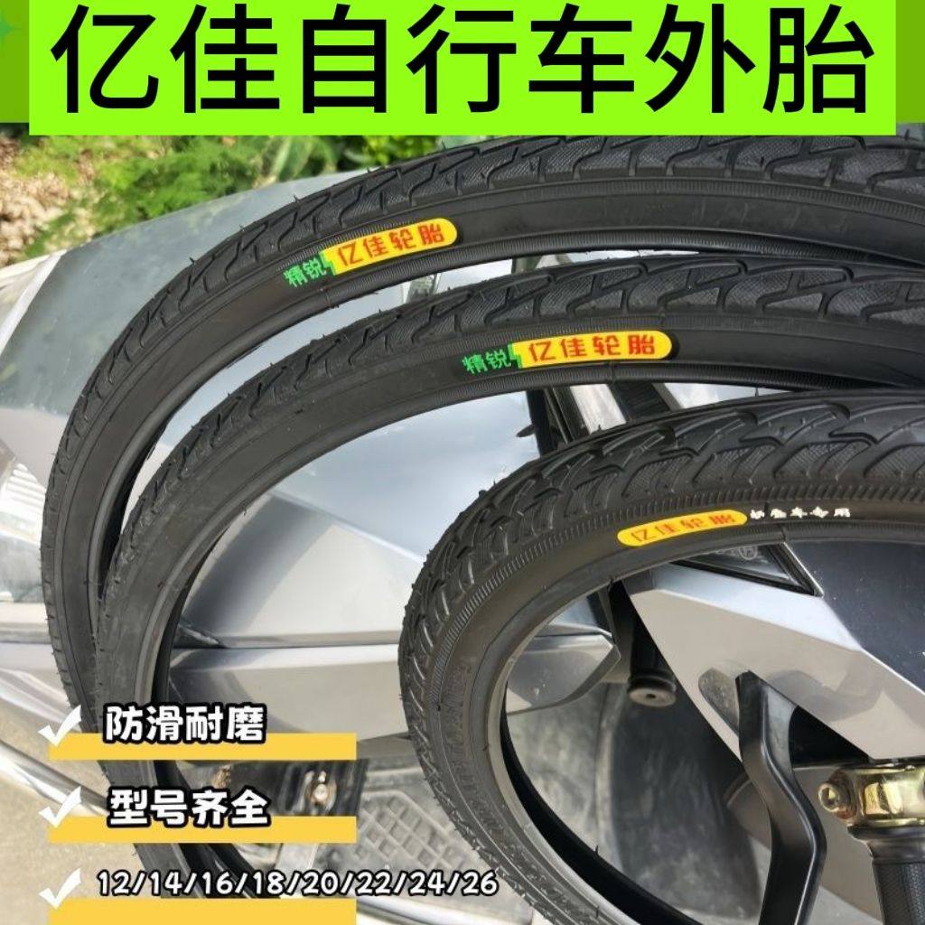 亿佳自行车外胎12/14/16/20/24/26寸X1.75X138单车山地车外胎批发