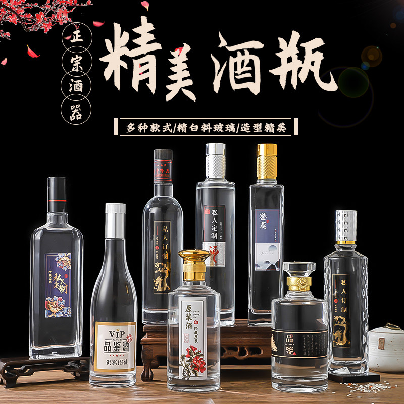 包邮一斤装创意私人定制自酿酒瓶