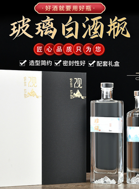 一斤装玻璃白酒瓶空瓶子高端关云婚宴自酿创意密封送礼酒瓶带礼盒