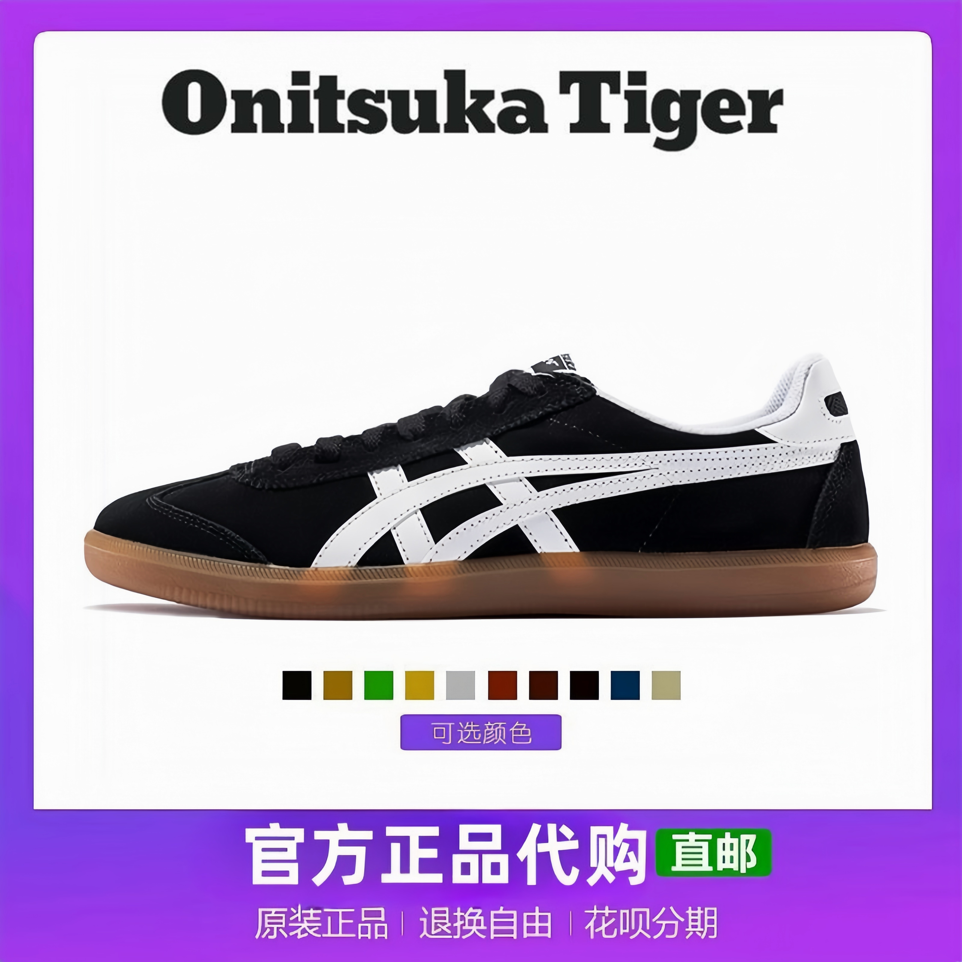 Onitsuka Tiger鬼冢虎经典TOKUTEN男女板鞋复古德训鞋D3B2L-1105