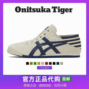 Onitsuka Tiger鬼冢虎女鞋MEXICO 66男鞋一脚蹬帆布鞋TH342N-0250